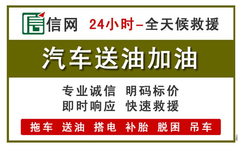 南县附近汽车应急送油电话
