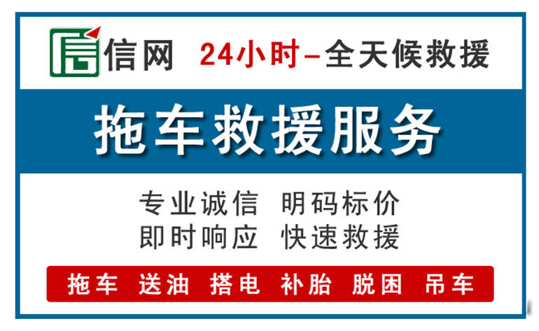 南县附近24小时汽车救援电话