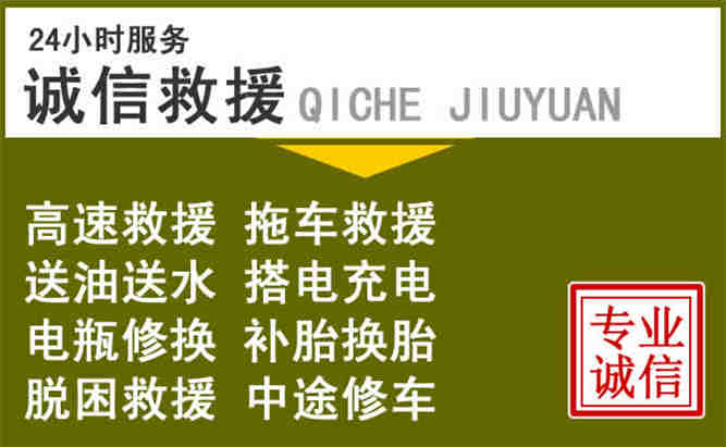 南县24小时汽车搭电电话